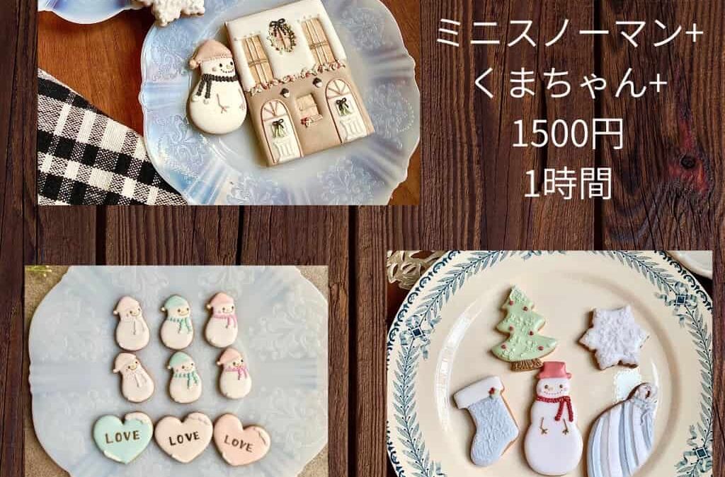 アイシングクッキーワークショップ