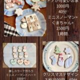 2025年11月24日(月祝)アイシングクッキーワークショップ