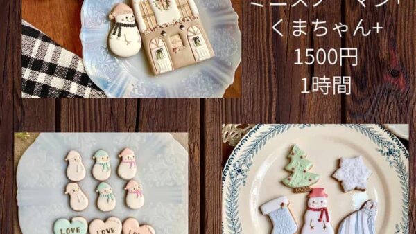 2025年11月24日(月祝)アイシングクッキーワークショップ