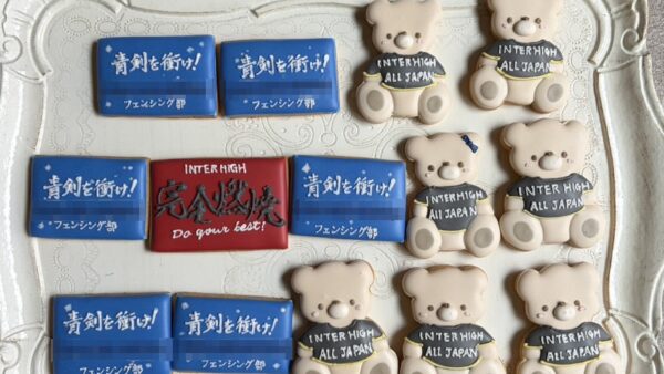 インターハイ出場を応援！学校名とスローガンのアイシングクッキー