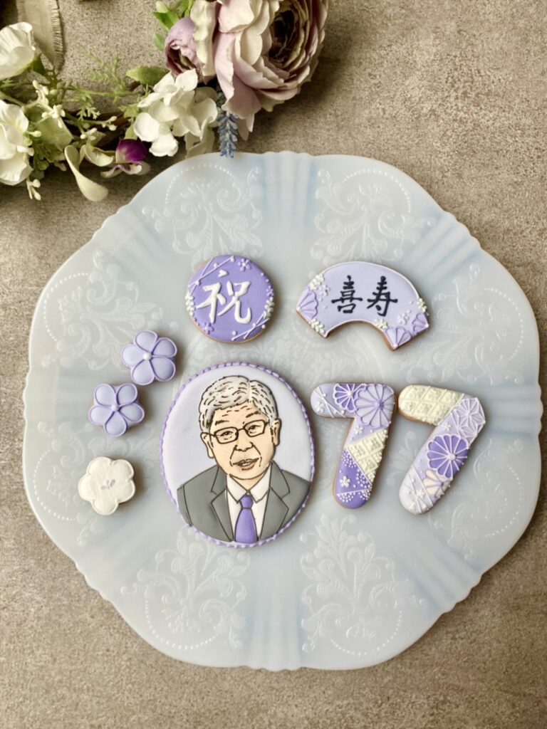 喜寿のお祝いに似顔絵クッキー。紫でそろえた「77」の記念ギフト